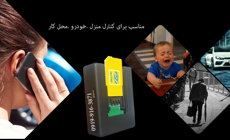 دستگاه شنود