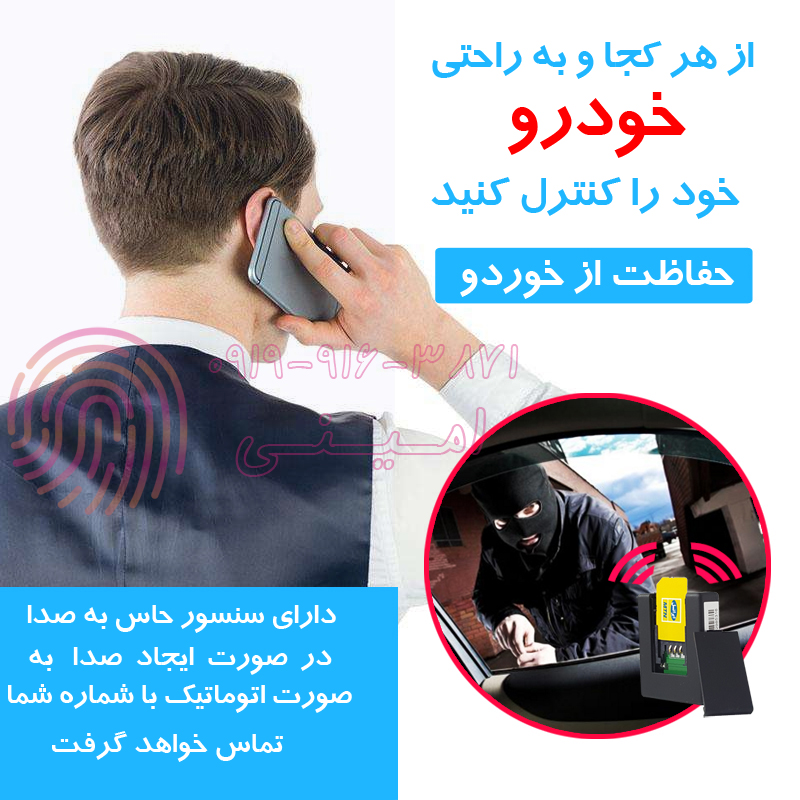 دستگاه شنود کوچک
