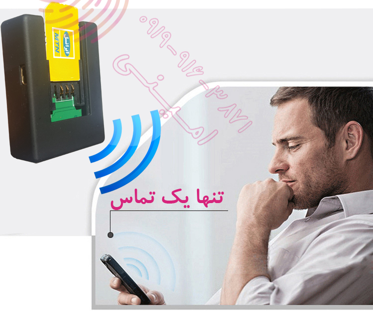 دستگاه شنود کوچک